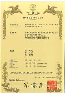 發明專利證書：覆銅板用高CTI無鹵環氧樹脂組合物及其應用（日本）